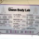 원주무실동바디관리 시원바디랩 원주체형교정 라운드숄더관리 잘하는 센터
