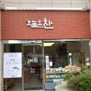 강동 길동 반찬가게 오늘온찬 내돈내산 후기