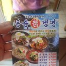 연수동맛집 동춘칡냉면