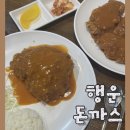 행운돈까스 - 서산시 | 행운돈까스