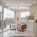 제주도메모리아풀빌라가족펜션 | 제주도풀빌라 그라운드 플레이스ㅣ시설 완벽한 신축 제주도풀빌라펜션 이용 후기