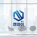 엔와이 회사기업 로고 제작 후기