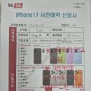 건국공영 - 전주시 완산구 풍남문4길 25-26 | 아이폰17 사전예약 'KT건국 원동점' 후기