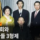 순복음교회와 조용기 아들 3형제 이미지