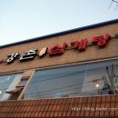 강촌삼계탕 이미지