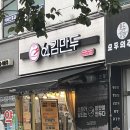 64김만두 | 삼전동 만두 맛집 포장배달 전문 64김만두 솔직후기