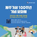 제주기상 100주년 기념 문화제 행사 만들기체험 및 밴드 공연있어요 이미지