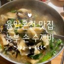 농부손수제비 이미지