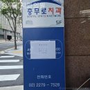 충무로치과의원 이미지