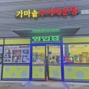 가마솥추어매운탕