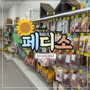 대전 갈마동 애견용품점 페디소, 없는게 없는 반려인들의 성지