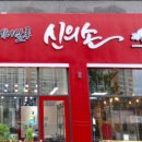 신의손 헤어살롱