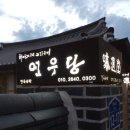 연우당민박 네이버블로그