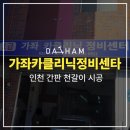 가좌카클리닉정비센타 이미지