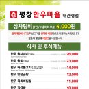 대관령한우마을 이미지
