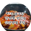 보훈회관 화장실 | 파주 중국집 맛집 매운 간짬뽕 맛있는 신간짬뽕 본점 내돈내산 방문 후기