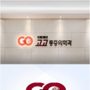 의정부정형외과 이미지