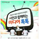 톡톡미디어