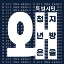 청년구제 - 고양시 일산서구 강성로232번길 48-5 | [서평후기] 특별시민, 왜 청년은 지방을 탈출하는가