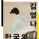 한국근대미술사 이미지
