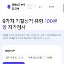 예스아동발달센터 | 행복성장심리상담센터 9기질검사로 본 우리 아기 기질 — 세종심리상담·평촌심리상담 후기