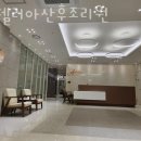 아델리아 산후조리원 이미지