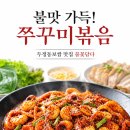 0을담다 | 두정동보쌈 맛집 불꽃담다, 불맛 가득한 두정동쭈꾸미 세트 후기
