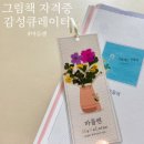그림책감성큐레이터 2급 자격증 과정 이미지