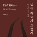 경기대학교 건설·산업대학원 | 붉은 제국의 그림자 (2026) - 이념과 인간 사회