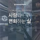 사람휘트니스삼화점 이미지