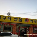 짬뽕매니아 이미지