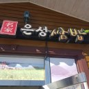 은성주유소 이미지