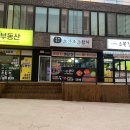 오산조은참치강릉입암점