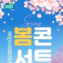 봄 - 동작구 | 봄
