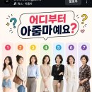 어디부터 아줌마에요?. 이미지