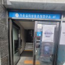 가온빌딩 | 인천 부평역 심리상담 가온심리상담코칭연구소 (TCI검사 솔직후기)