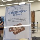 은성삼춘가맥포차