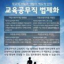 [교육공무직 법제화 선전02] 교육복지 안정화 교육공무직 법제화가 필요합니다. 이미지