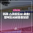 연기면_행복도시세종홍보관 이미지