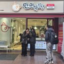 만만닭강정 이미지