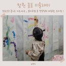 중동바버이용학원 | 창원키즈체험 중동 미술재미 , 6살 유니시티미술 학원 추천 !