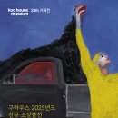 구하우스 이미지