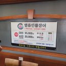 처음본 명품민물장어 수유시장점 이미지