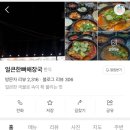 얼큰뼈해장국 이미지