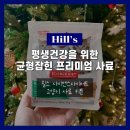 키튼코리아 | 힐스 신제품 초소형백 키튼 사료 리뷰｜입맛 까다로운 고양이도 잘 먹는 XS bag