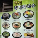 정선황기막국수 이미지