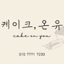 케이크온