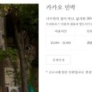 나무요일 민박 이미지