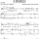 Go Tell It On The Mountain / 산 위에 올라가서 (Mark Hayes) [미국 익명교회] 이미지