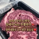 [🥩✨ 한우 소고기 추천] 입에서 녹는 진짜 투뿔한우(1++)🐂, 엄마네한우 한우꽃등심 후기❕